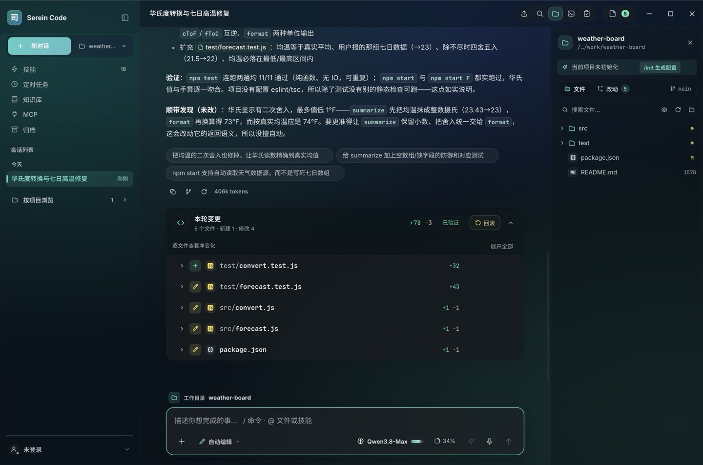完成：11/11 测试通过、5 个文件已验证，顺带发现的问题如实说明