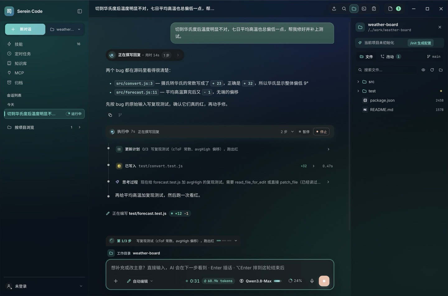 执行中:先定位两处 bug,拆成 3 步计划,逐步执行,底部计划条显示进度