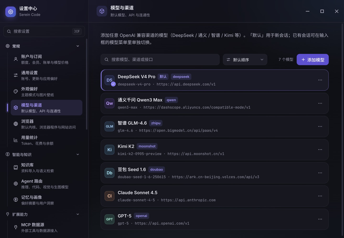 模型与渠道：DeepSeek、通义千问、智谱 GLM、Kimi、豆包、Claude、GPT 并列管理，设一个默认，每个会话还能单独切换