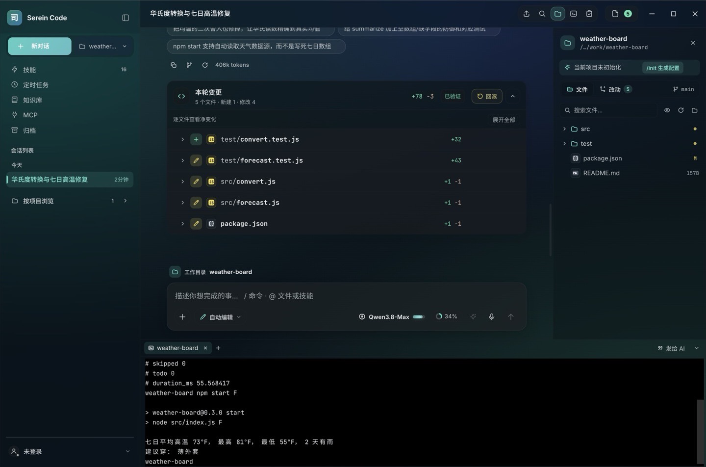 内置终端：在项目目录里直接跑命令，输出可以一键发给 AI