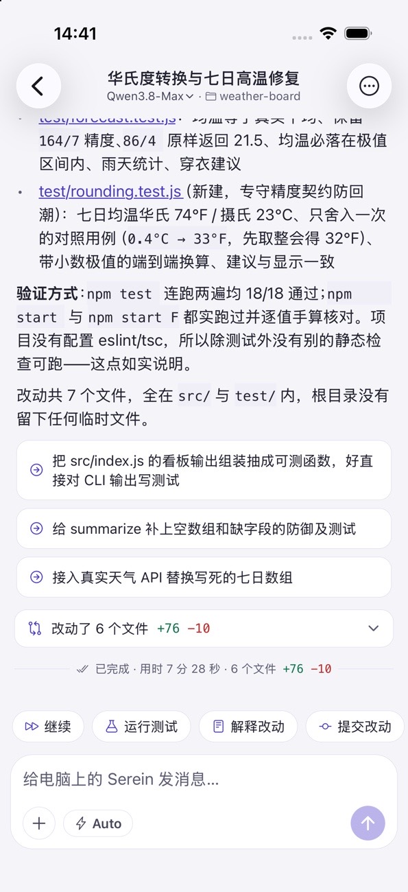 完成结果：结论、改动文件、下一步建议，点一下就能继续