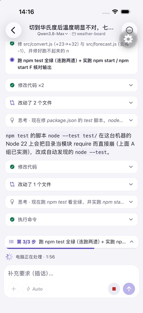 手机端:计划走到第 3 步,执行过程实时同步到手机